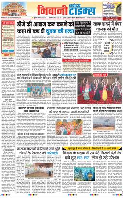 BHIWANI TIMES 2025-09-29