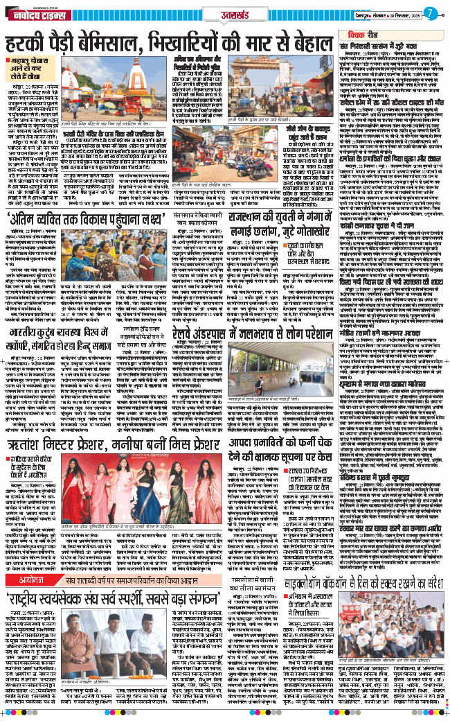 THE NAVODAYA TIMES MAIN UTTARAKHAND AND DEHRADUN 2025-09-29