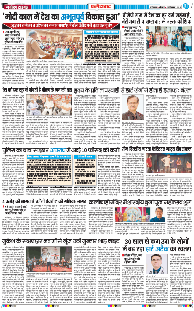 Faridabad 2025-09-29