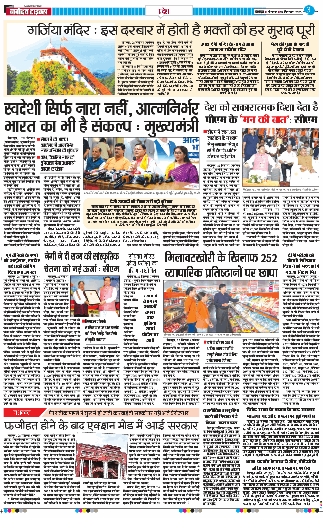 THE NAVODAYA TIMES MAIN UTTARAKHAND AND DEHRADUN 2025-09-29