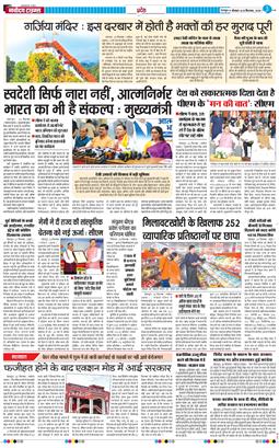 THE NAVODAYA TIMES MAIN UTTARAKHAND AND DEHRADUN 2025-09-29
