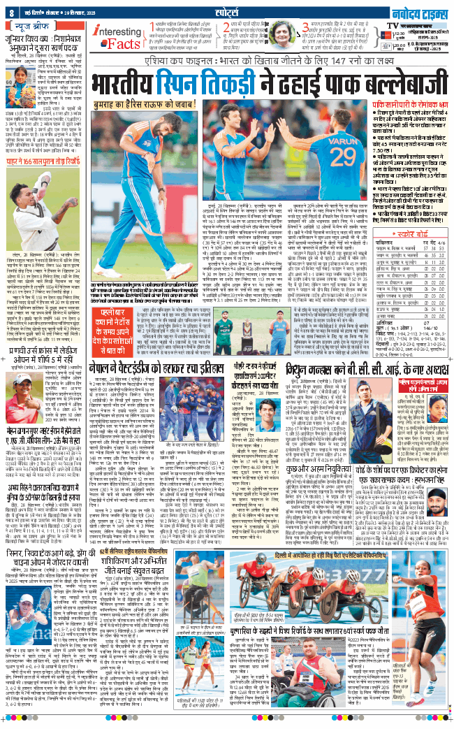 THE NAVODAYA TIMES MAIN UP 2025-09-29
