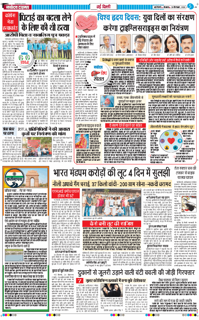 THE NAVODAYA TIMES MAIN UP 2025-09-29