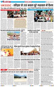 THE NAVODAYA TIMES MAIN UTTARAKHAND AND DEHRADUN 2025-09-29
