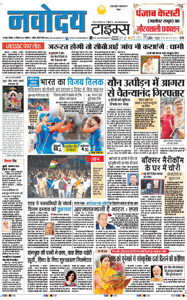 THE NAVODAYA TIMES MAIN UTTARAKHAND AND DEHRADUN 2025-09-29