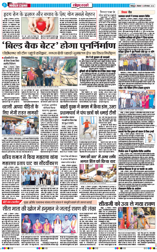 THE NAVODAYA TIMES MAIN UTTARAKHAND AND DEHRADUN 2025-09-29