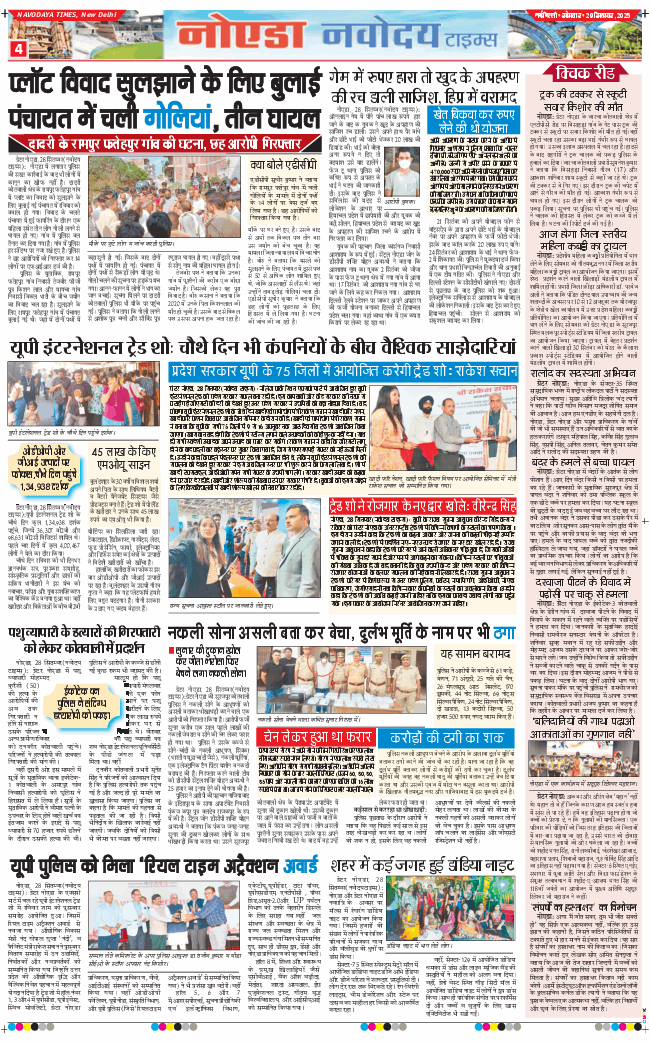 Noida 2025-09-29