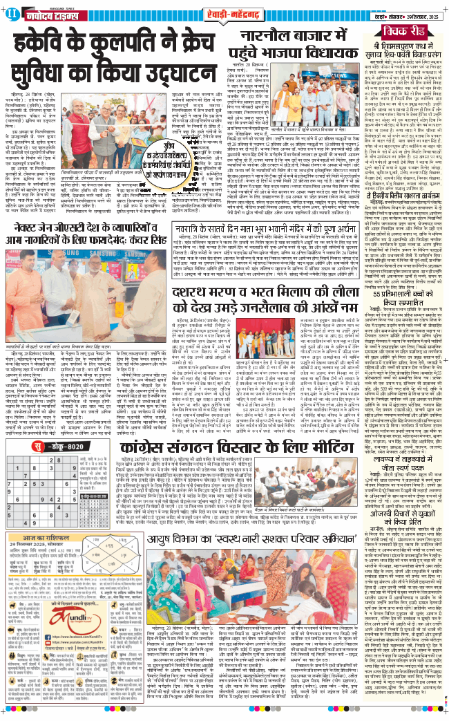 REWARI MAHENDERGARH TIMES 2025-09-29