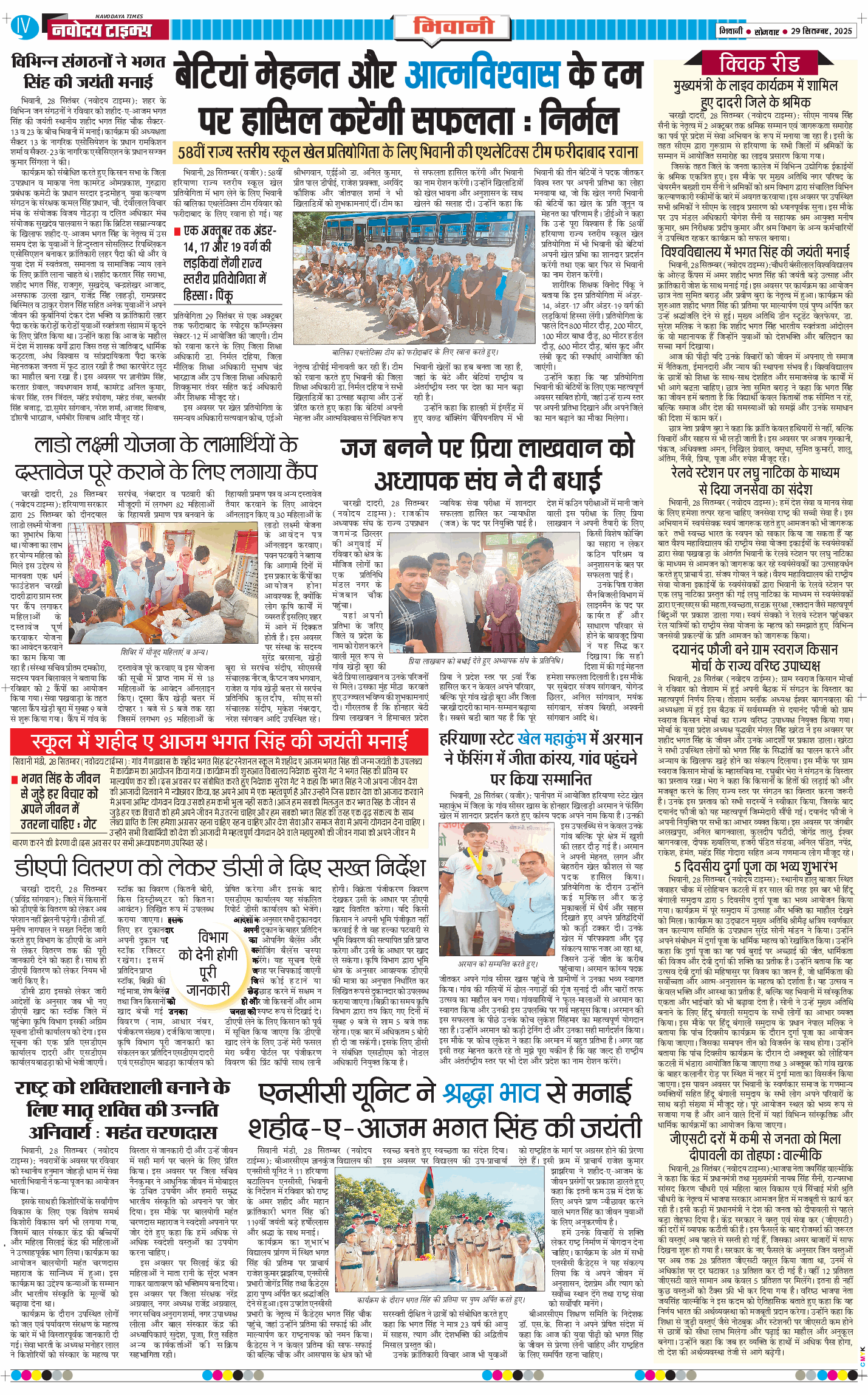 BHIWANI TIMES 2025-09-29