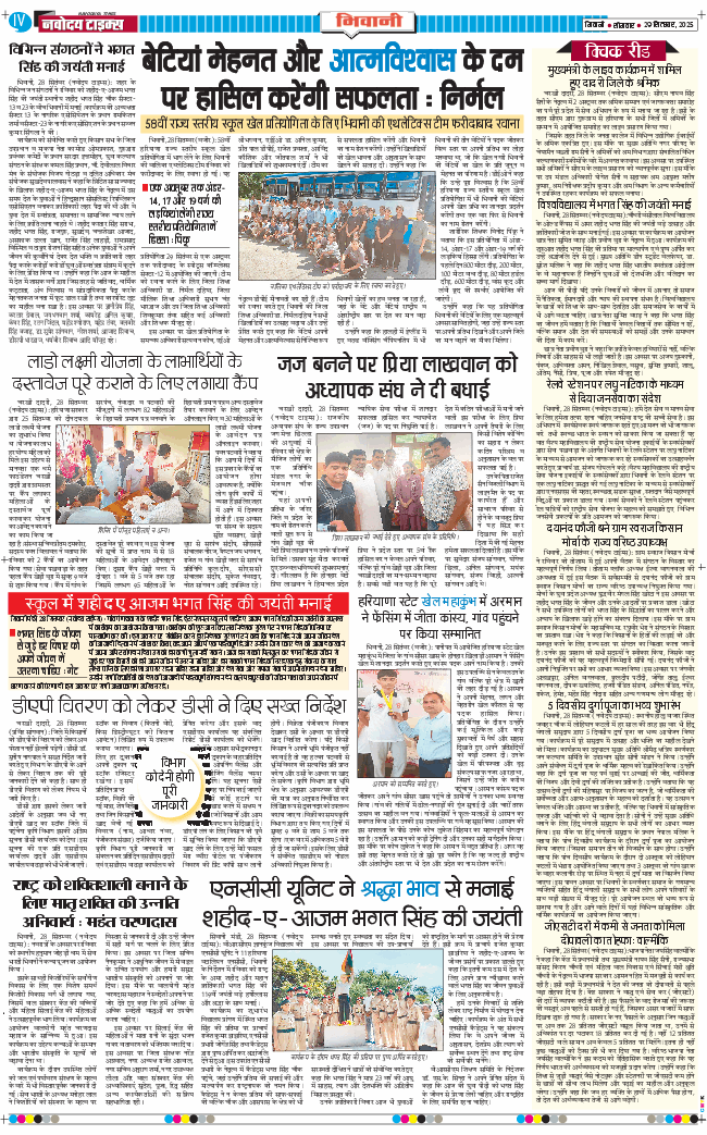 BHIWANI TIMES 2025-09-29