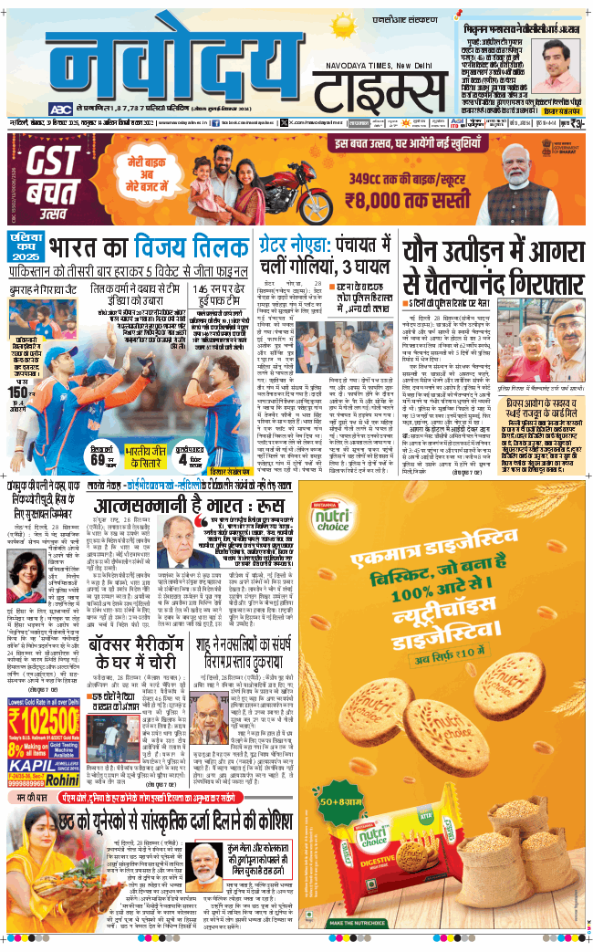 THE NAVODAYA TIMES MAIN UP 2025-09-29