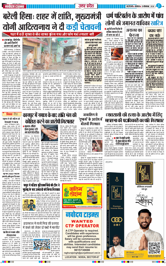 THE NAVODAYA TIMES MAIN UP 2025-09-29
