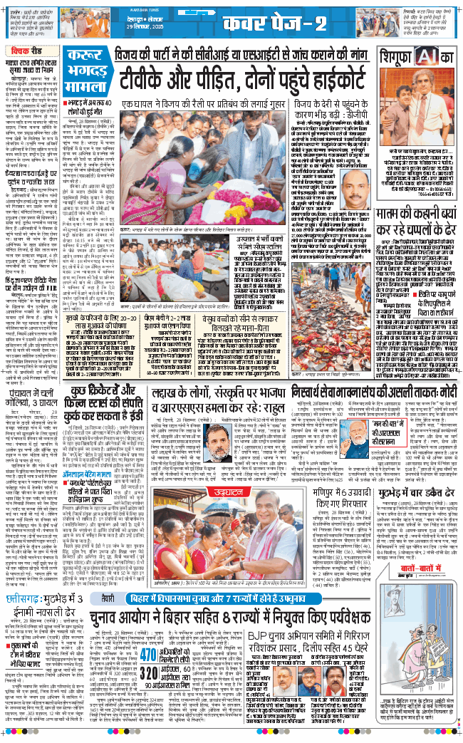 THE NAVODAYA TIMES MAIN UTTARAKHAND AND DEHRADUN 2025-09-29