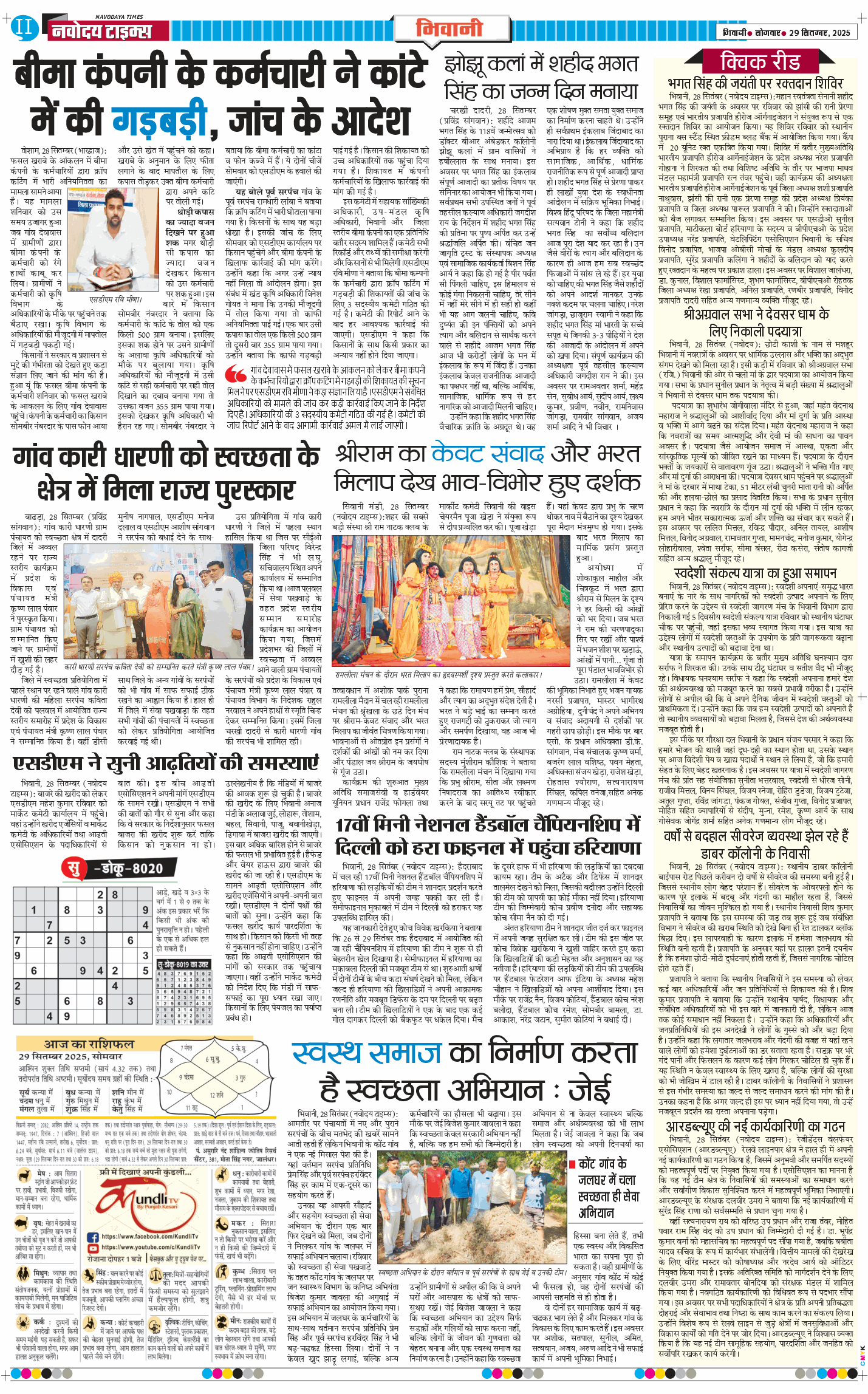BHIWANI TIMES 2025-09-29