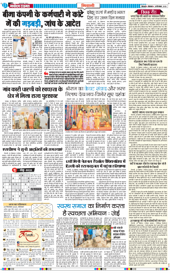 BHIWANI TIMES 2025-09-29