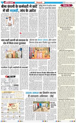 BHIWANI TIMES 2025-09-29