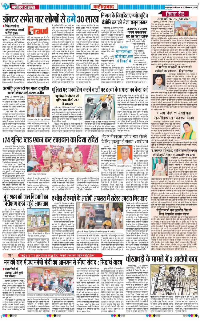 Faridabad 2025-09-29