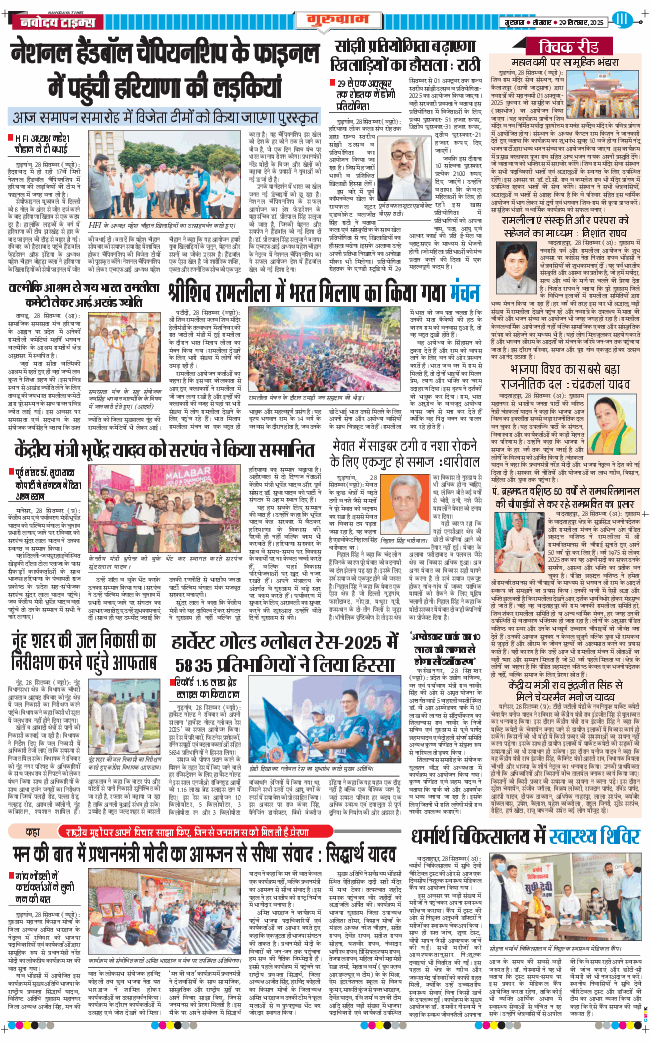 Gurgaon 2025-09-29