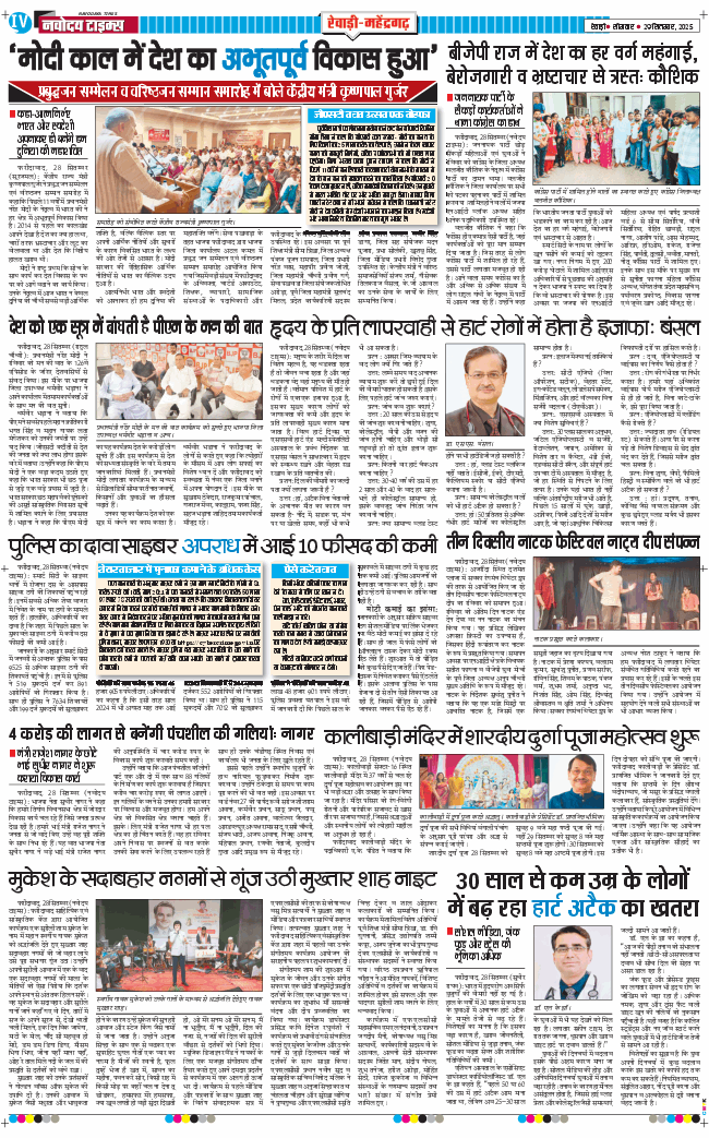 REWARI MAHENDERGARH TIMES 2025-09-29
