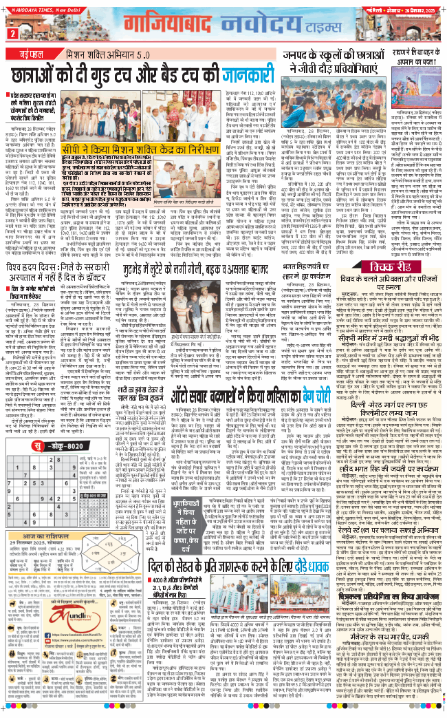 Noida 2025-09-29