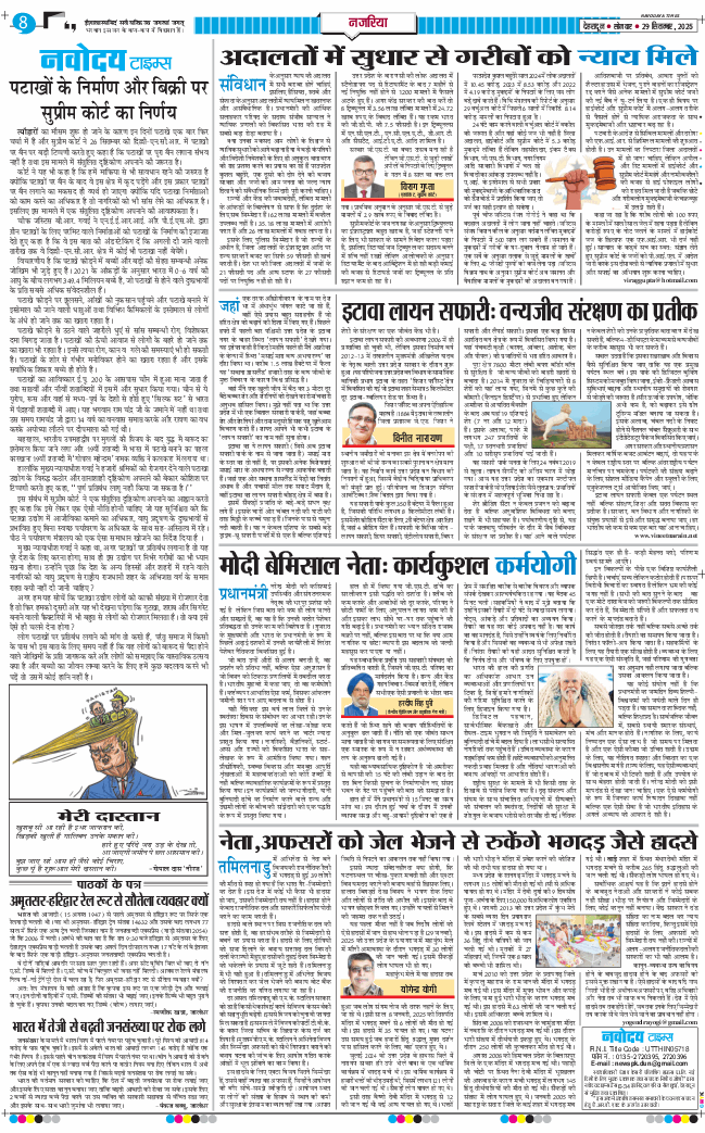 THE NAVODAYA TIMES MAIN UTTARAKHAND AND DEHRADUN 2025-09-29