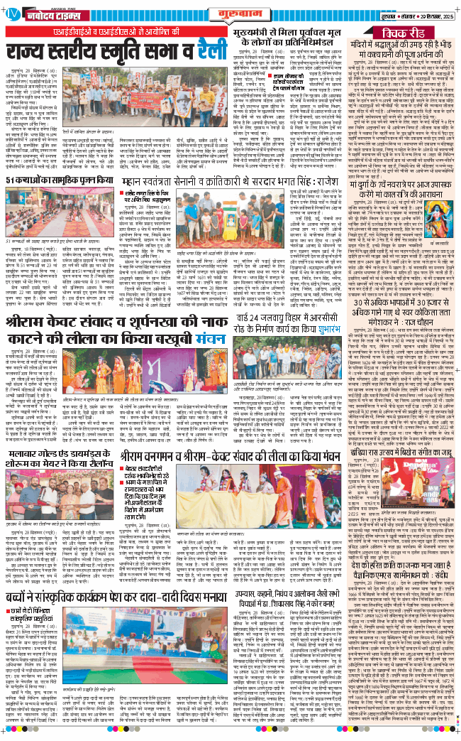 Gurgaon 2025-09-29