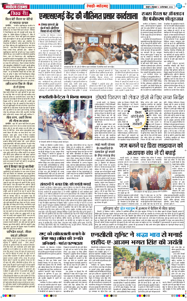 REWARI MAHENDERGARH TIMES 2025-09-29