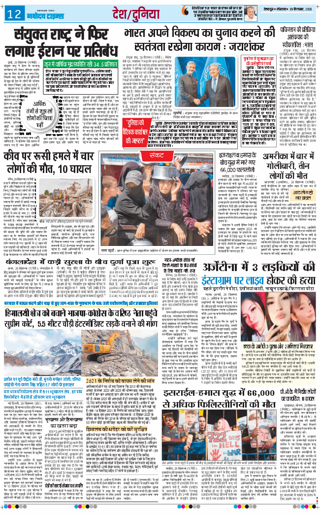 THE NAVODAYA TIMES MAIN UTTARAKHAND AND DEHRADUN 2025-09-29