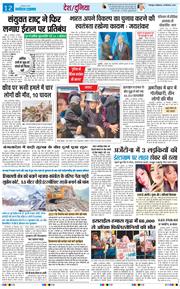 THE NAVODAYA TIMES MAIN UTTARAKHAND AND DEHRADUN 2025-09-29