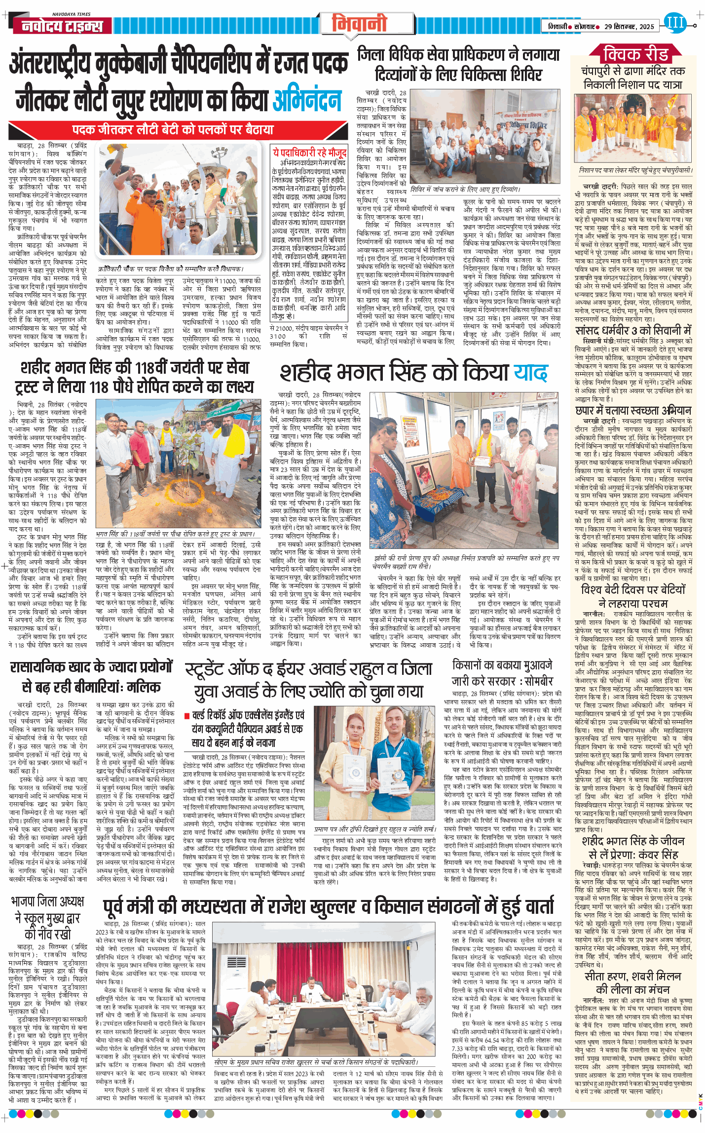 BHIWANI TIMES 2025-09-29