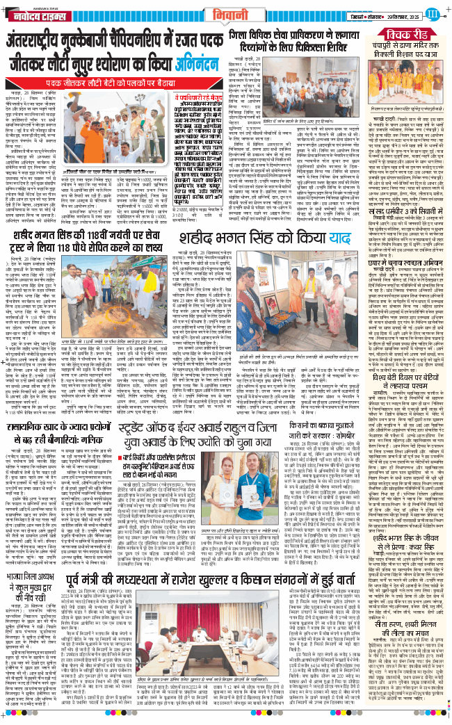 BHIWANI TIMES 2025-09-29
