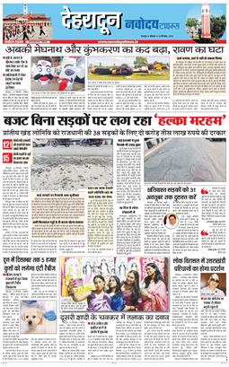 DEHRADUN TIMES 2025-09-29