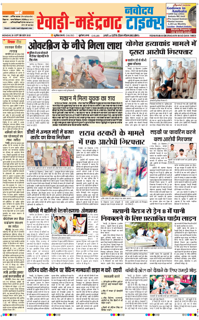 REWARI MAHENDERGARH TIMES 2025-09-29