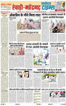REWARI MAHENDERGARH TIMES 2025-09-29