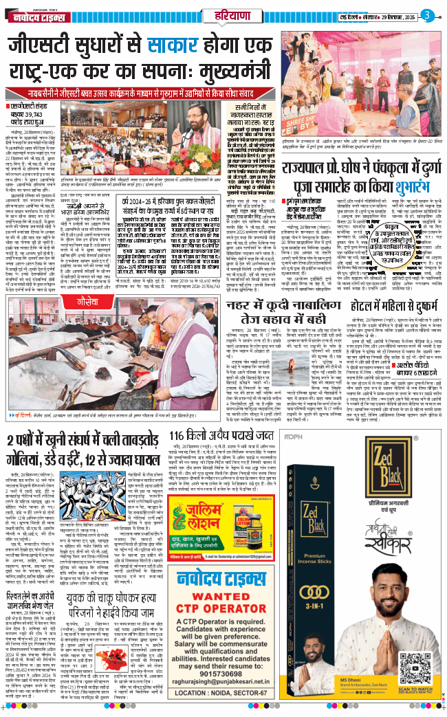 THE NAVODAYATIMES NCR MAIN 2025-09-29