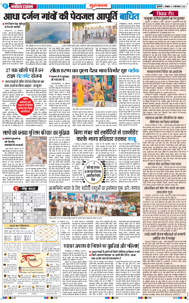 Gurgaon 2025-09-29