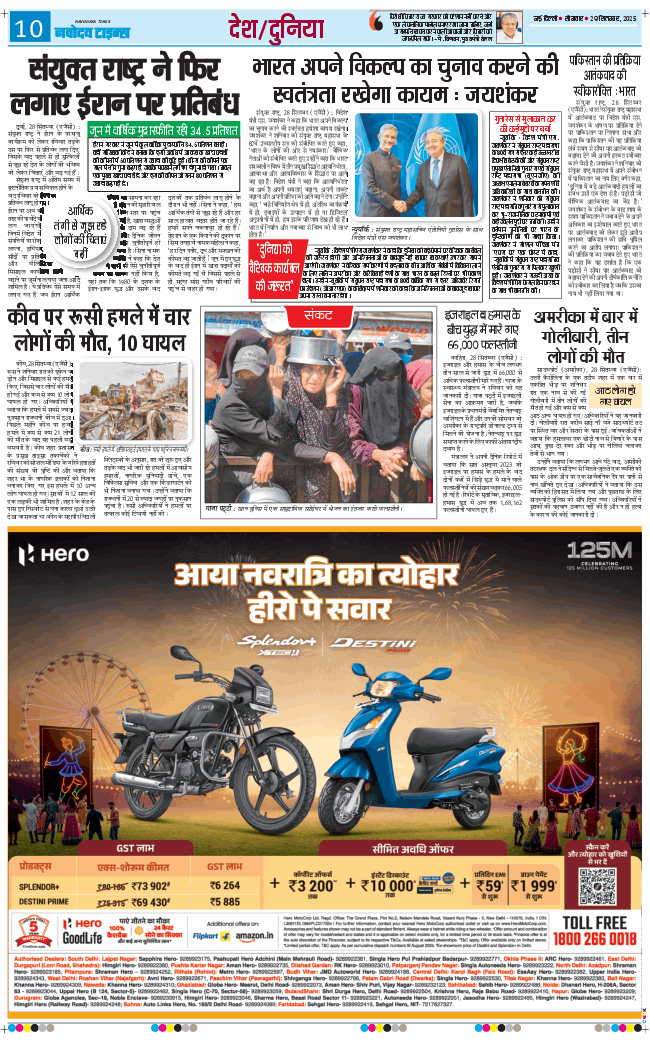 THE NAVODAYA TIMES MAIN UP 2025-09-29