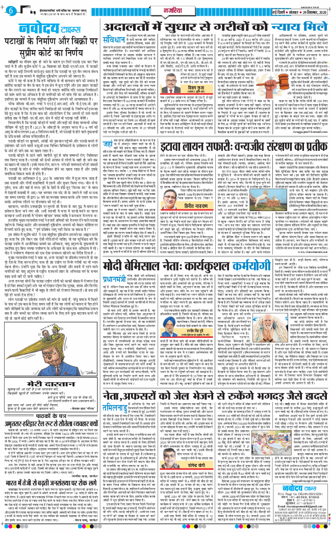 THE NAVODAYATIMES NCR MAIN 2025-09-29