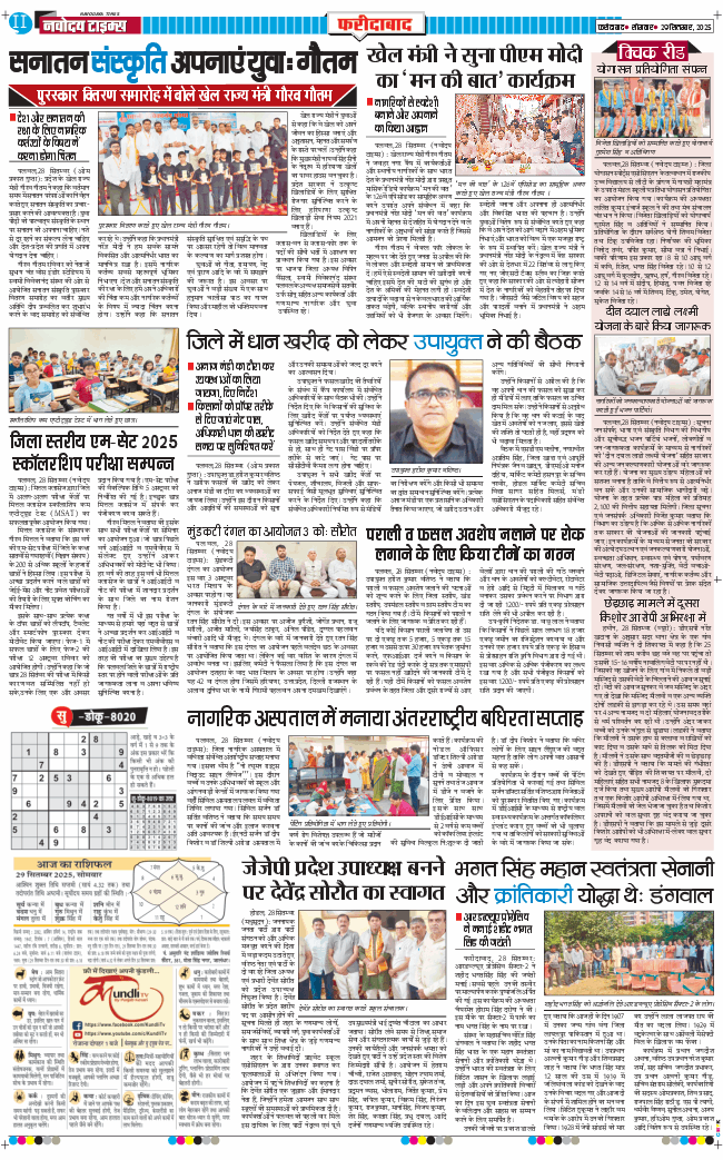 Faridabad 2025-09-29