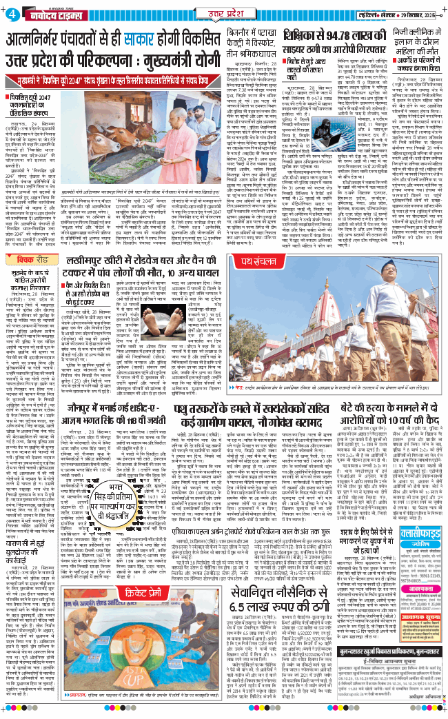 THE NAVODAYA TIMES MAIN UP 2025-09-29