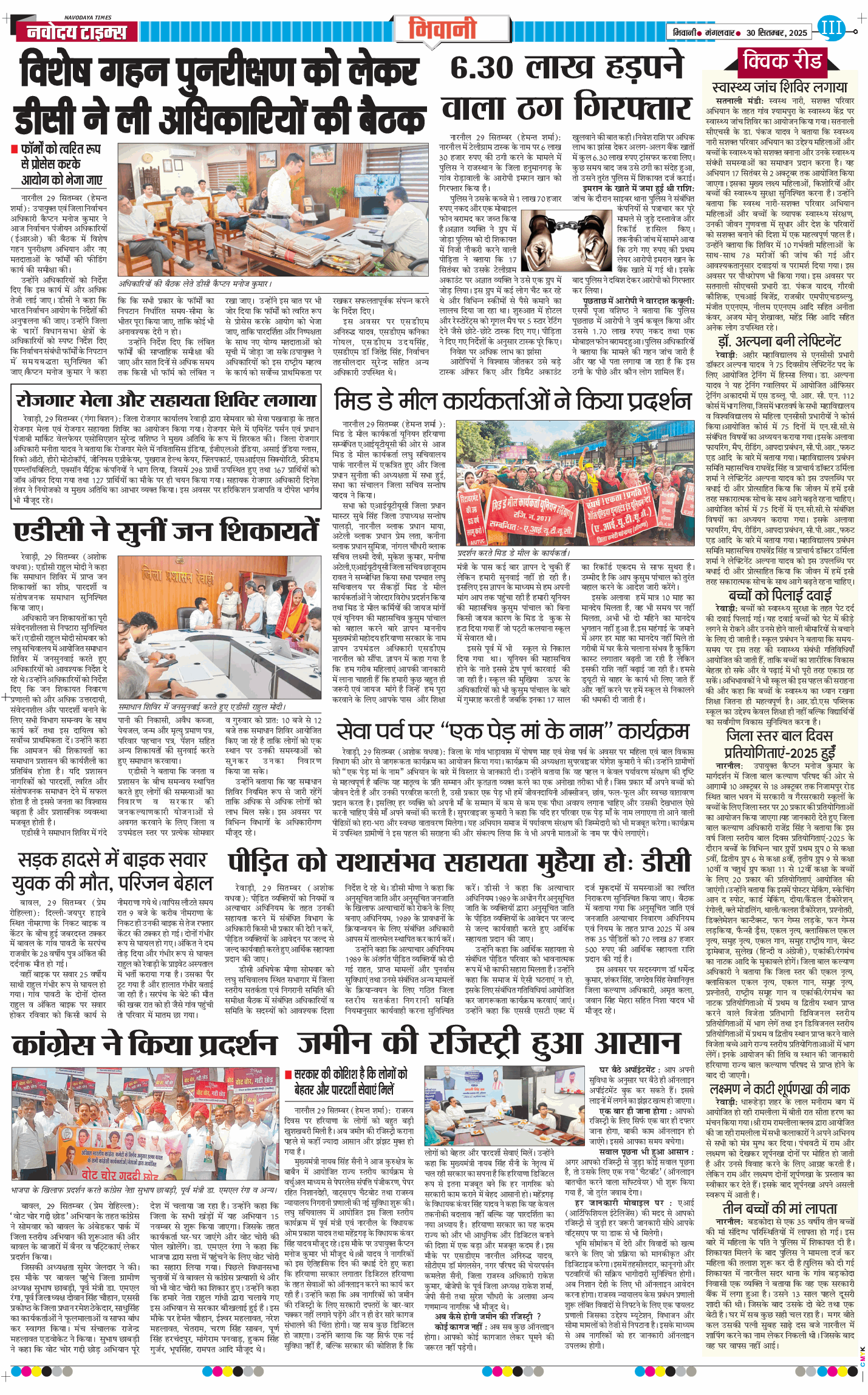 BHIWANI TIMES 2025-09-30