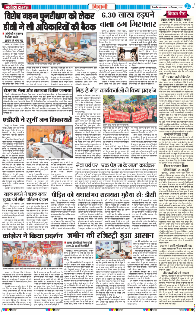 BHIWANI TIMES 2025-09-30