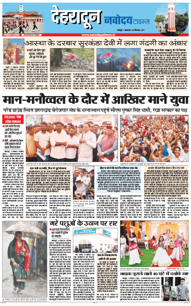 DEHRADUN TIMES 2025-09-30