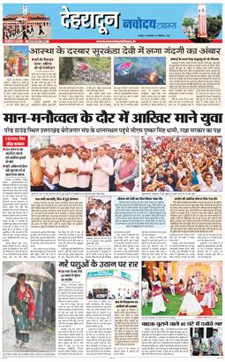 DEHRADUN TIMES 2025-09-30