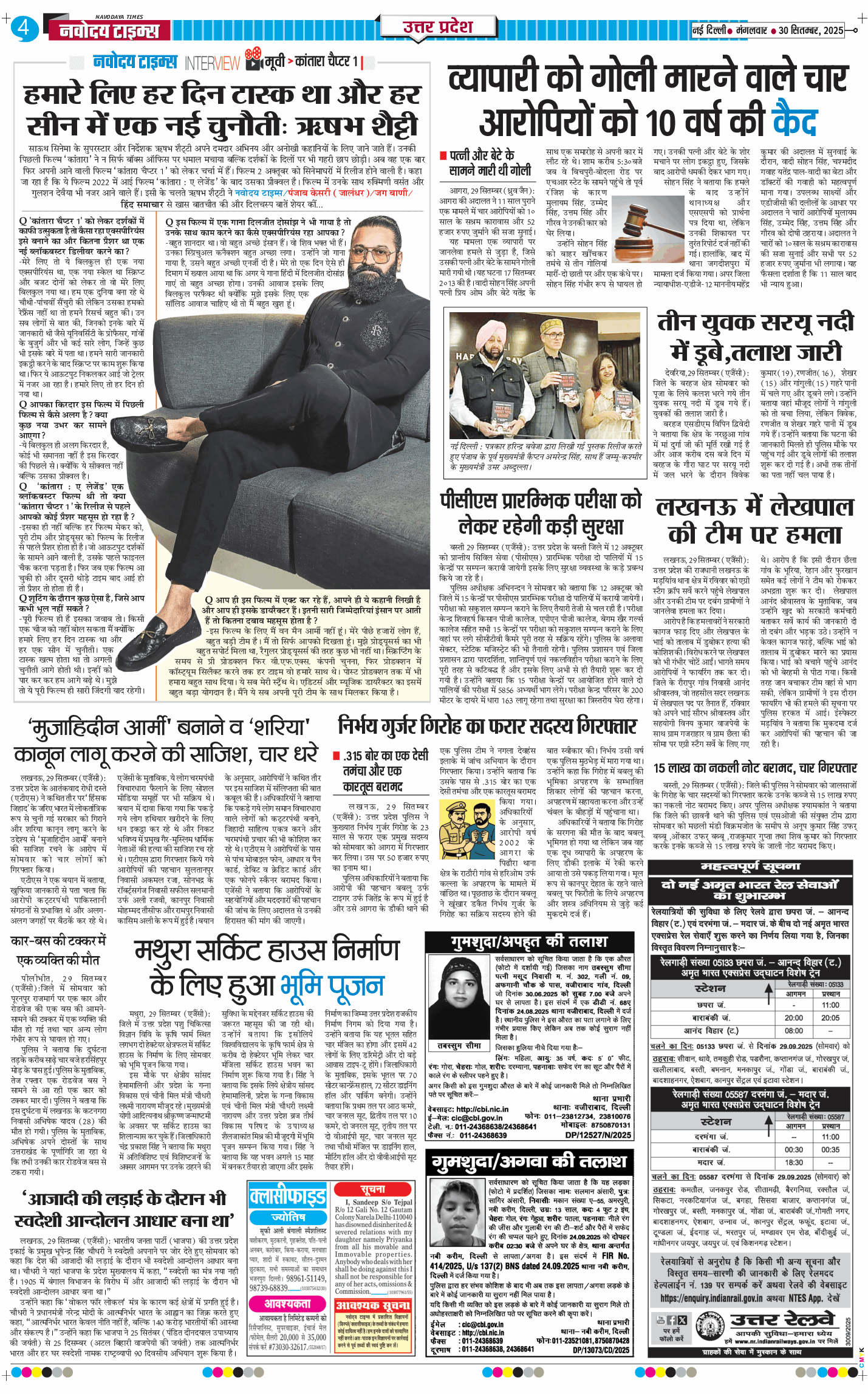 THE NAVODAYA TIMES MAIN UP 2025-09-30