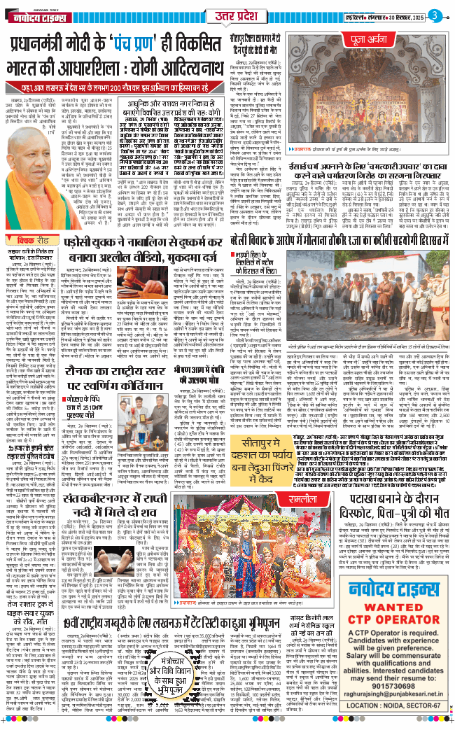 THE NAVODAYA TIMES MAIN UP 2025-09-30