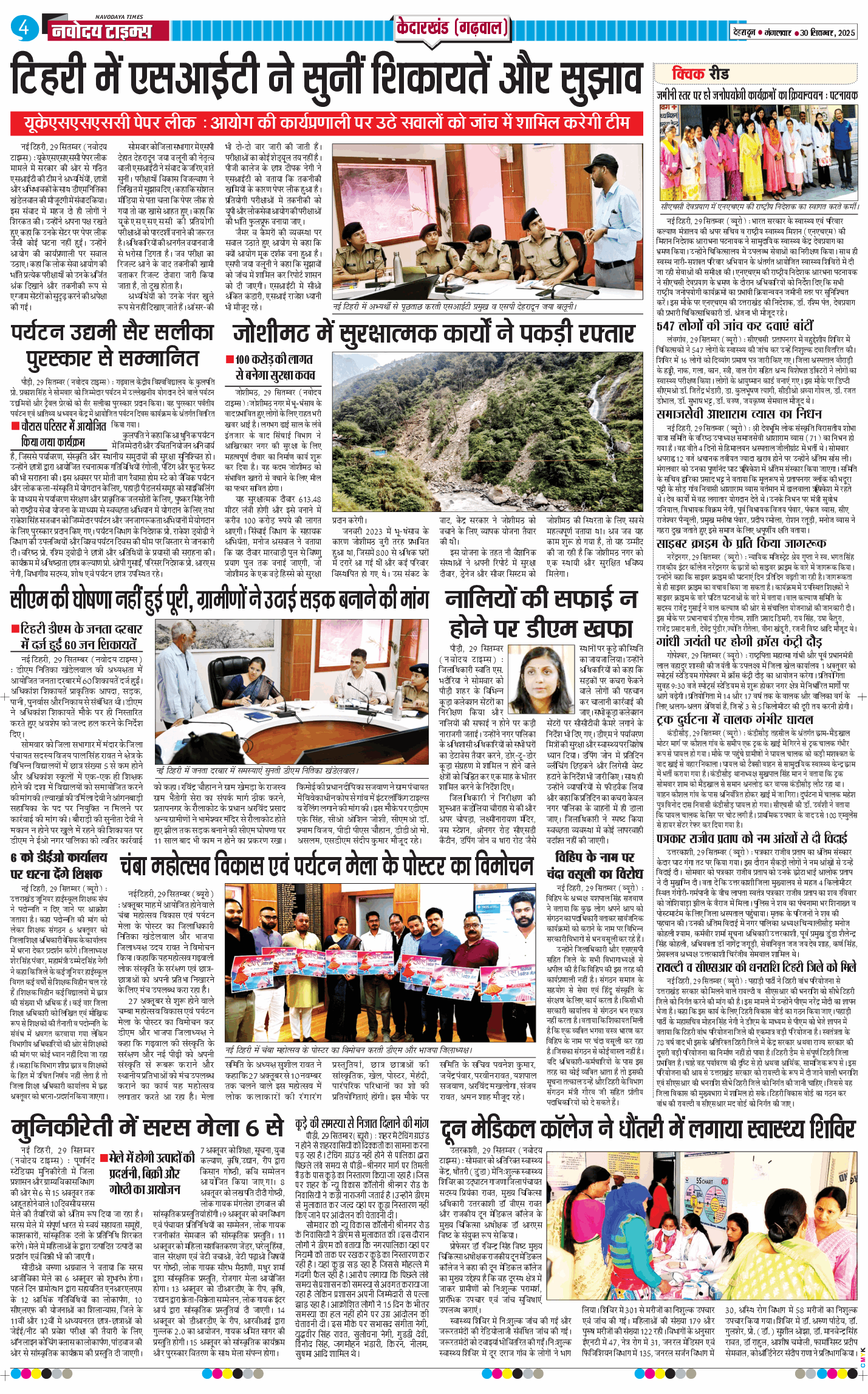 THE NAVODAYA TIMES MAIN UTTARAKHAND AND DEHRADUN 2025-09-30