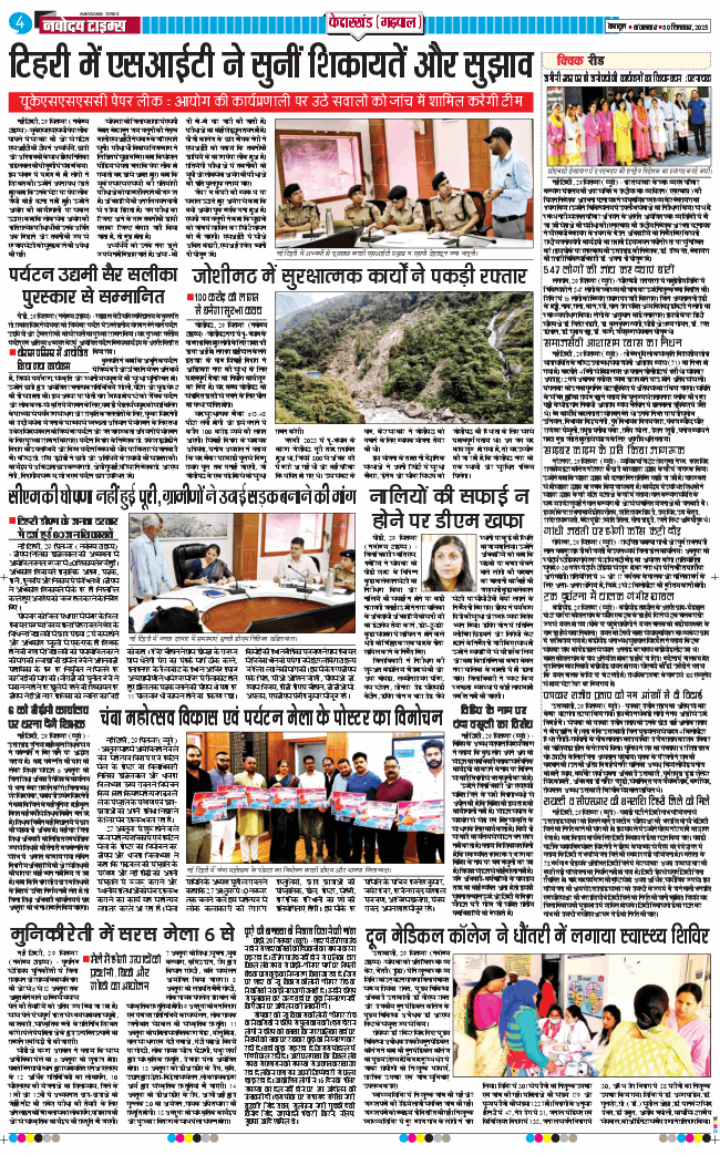 THE NAVODAYA TIMES MAIN UTTARAKHAND AND DEHRADUN 2025-09-30