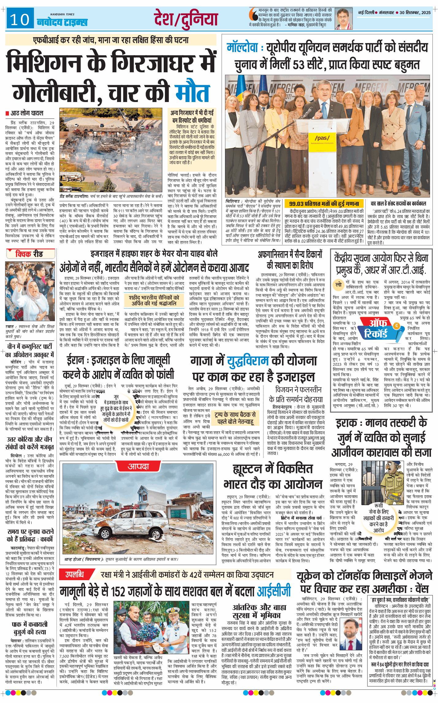 THE NAVODAYA TIMES MAIN UP 2025-09-30