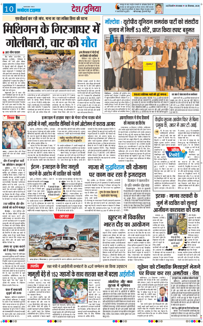 THE NAVODAYA TIMES MAIN UP 2025-09-30